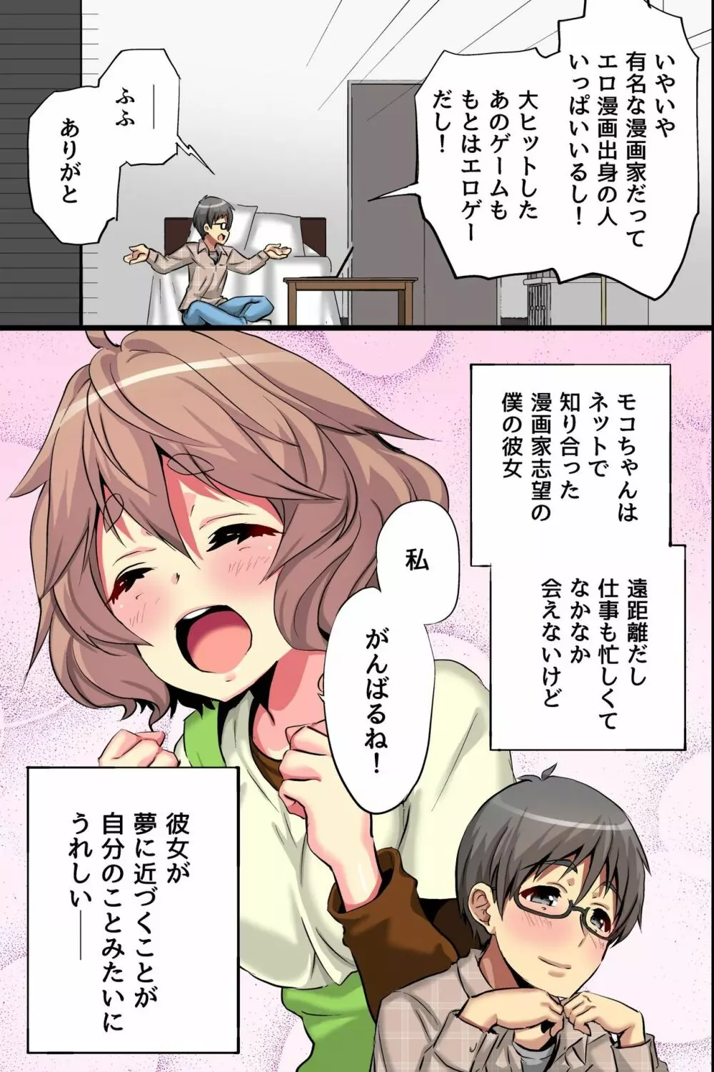 俺の知らない彼女。処女のエロ漫画家が密着取材でオンナに目覚めた話 - page8