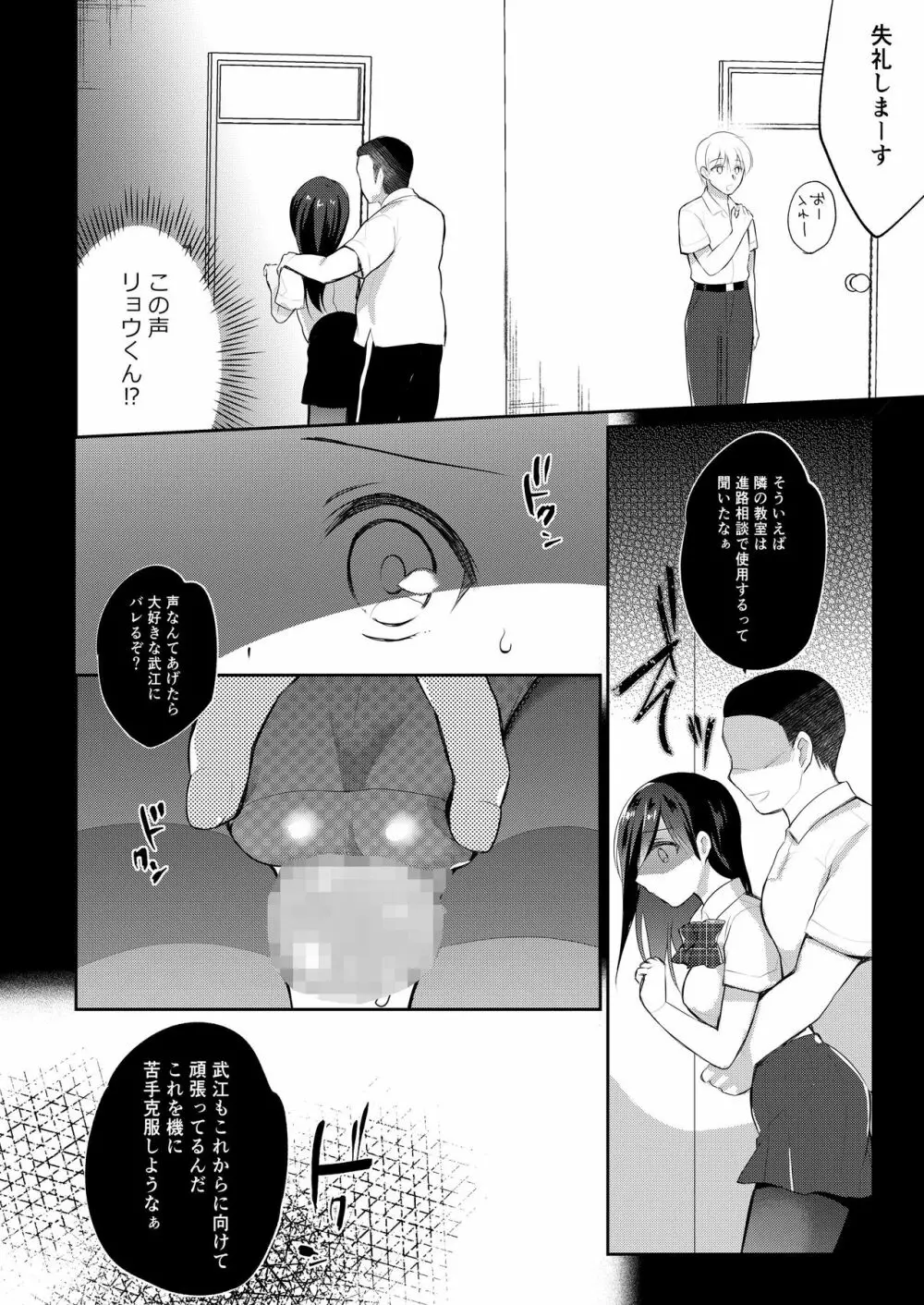 僕の彼女は推薦がもらえない2 - page13