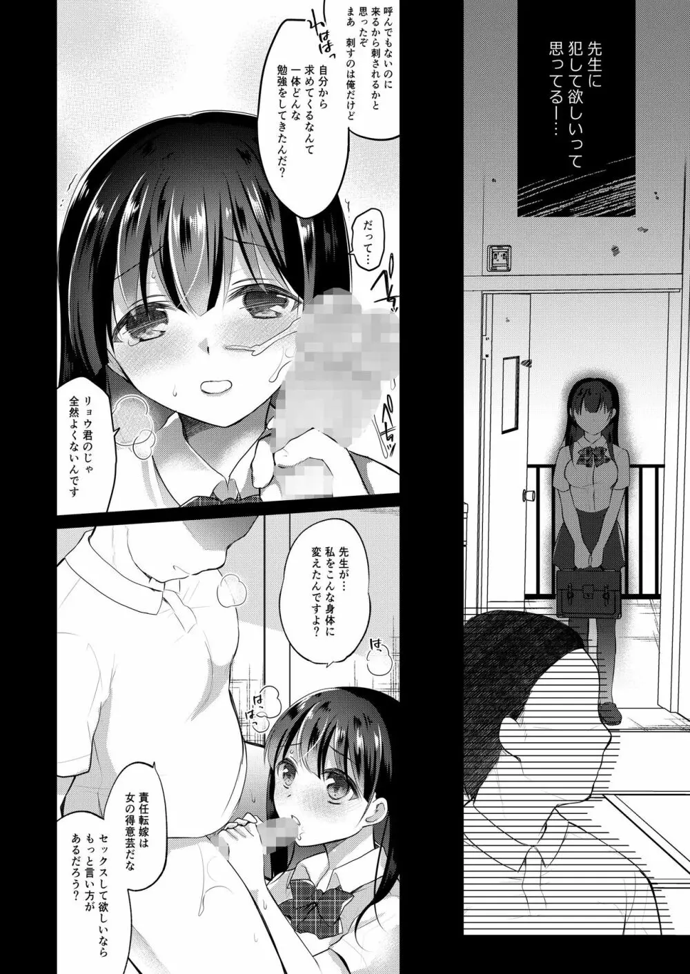 僕の彼女は推薦がもらえない2 - page17