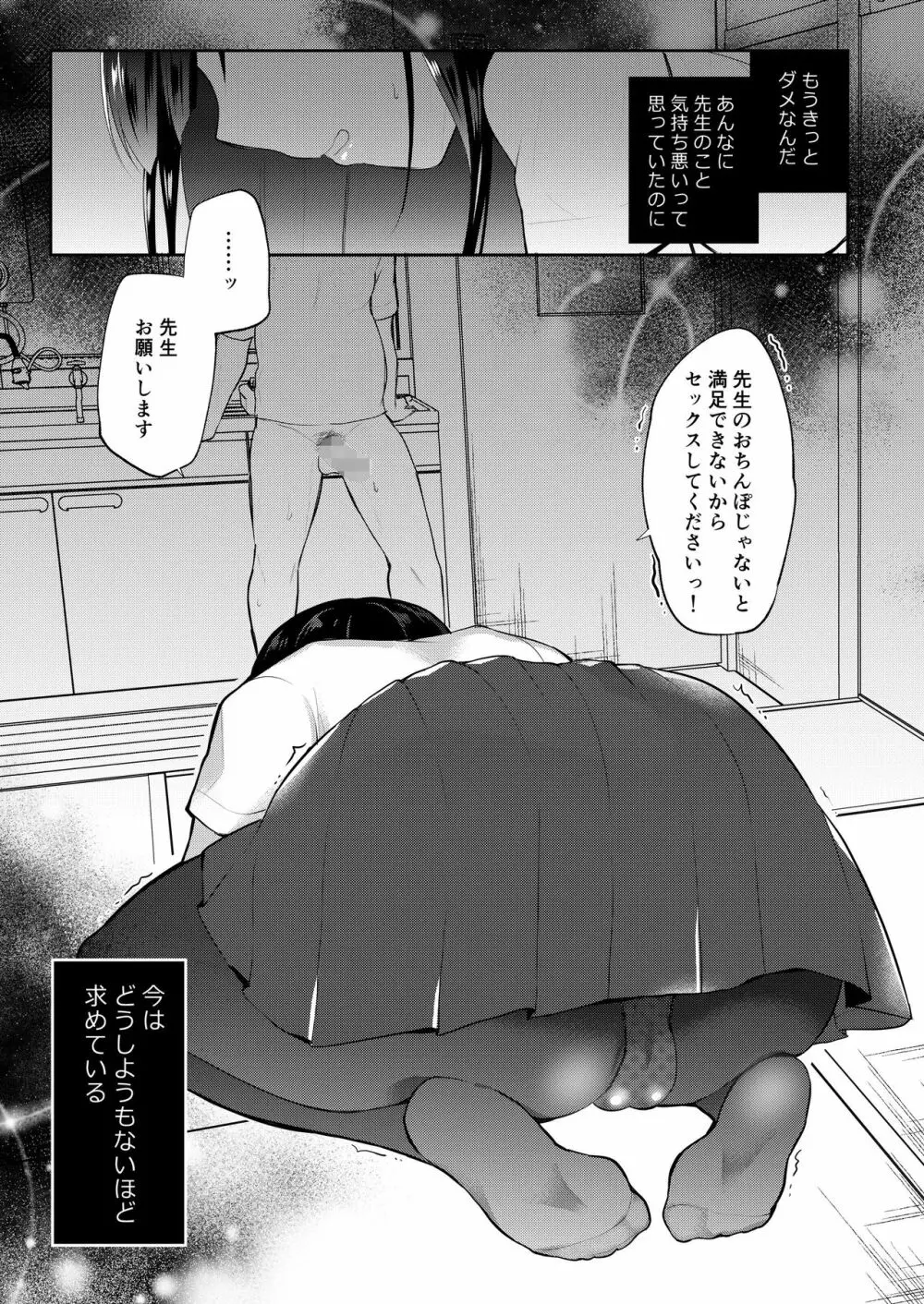 僕の彼女は推薦がもらえない2 - page18