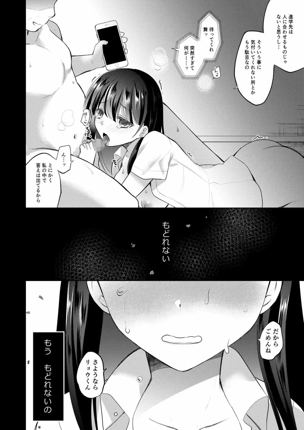 僕の彼女は推薦がもらえない2 - page27