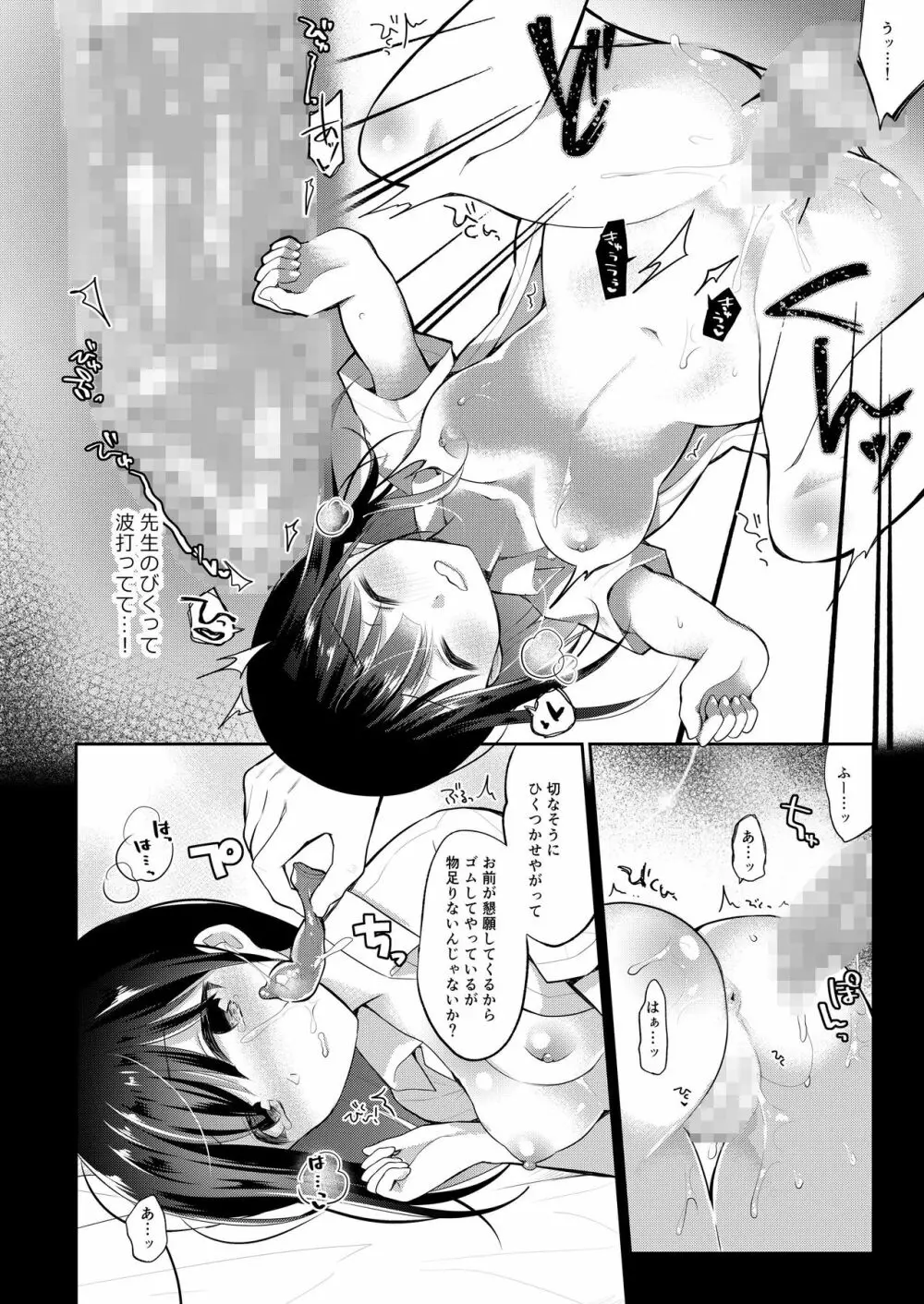 僕の彼女は推薦がもらえない2 - page3