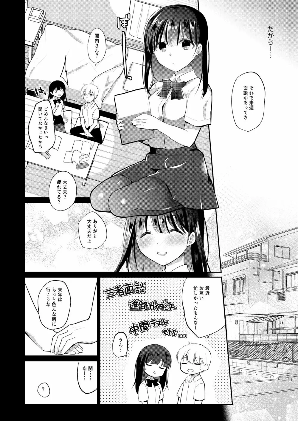 僕の彼女は推薦がもらえない2 - page5