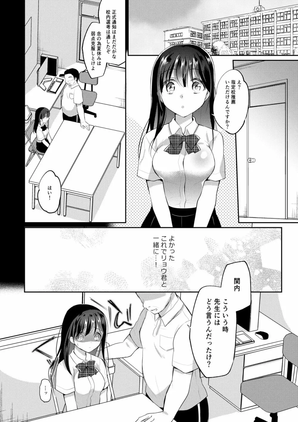 僕の彼女は推薦がもらえない2 - page9