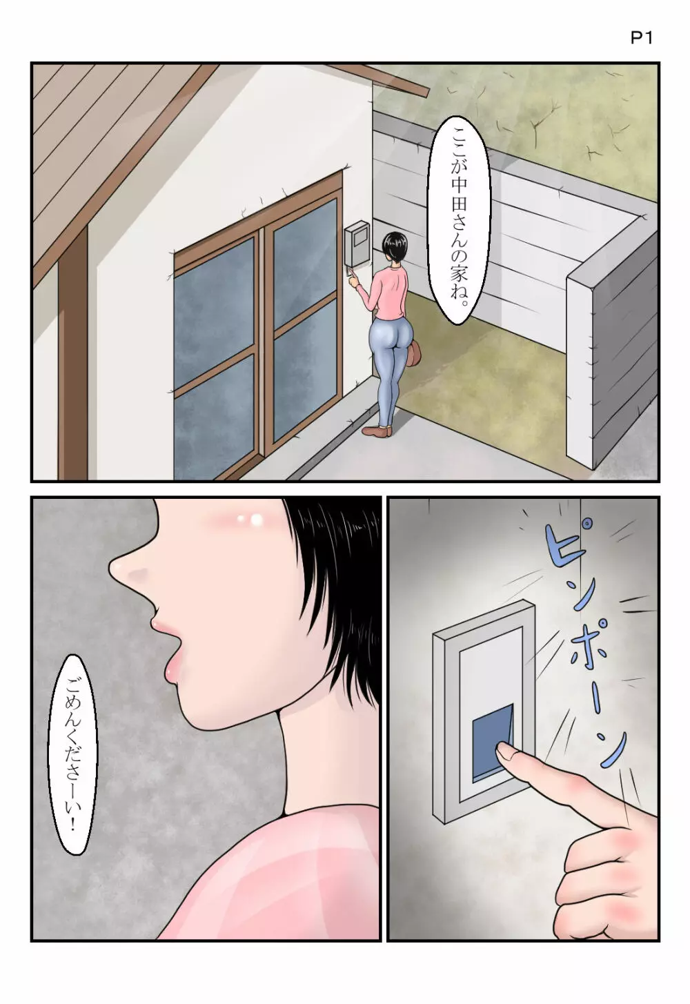 じじ～シッタ～ 蘭丸グラフィックス Vol.55 - page2