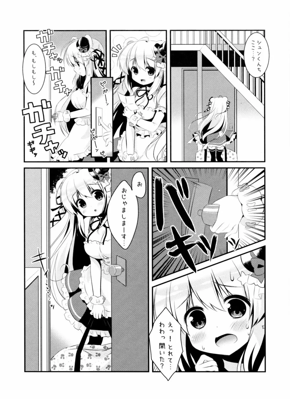 まっててご主人さま - page4