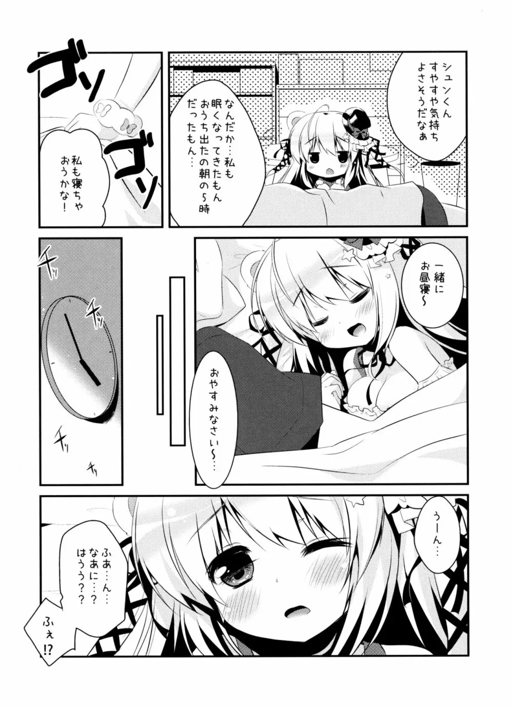 まっててご主人さま - page6