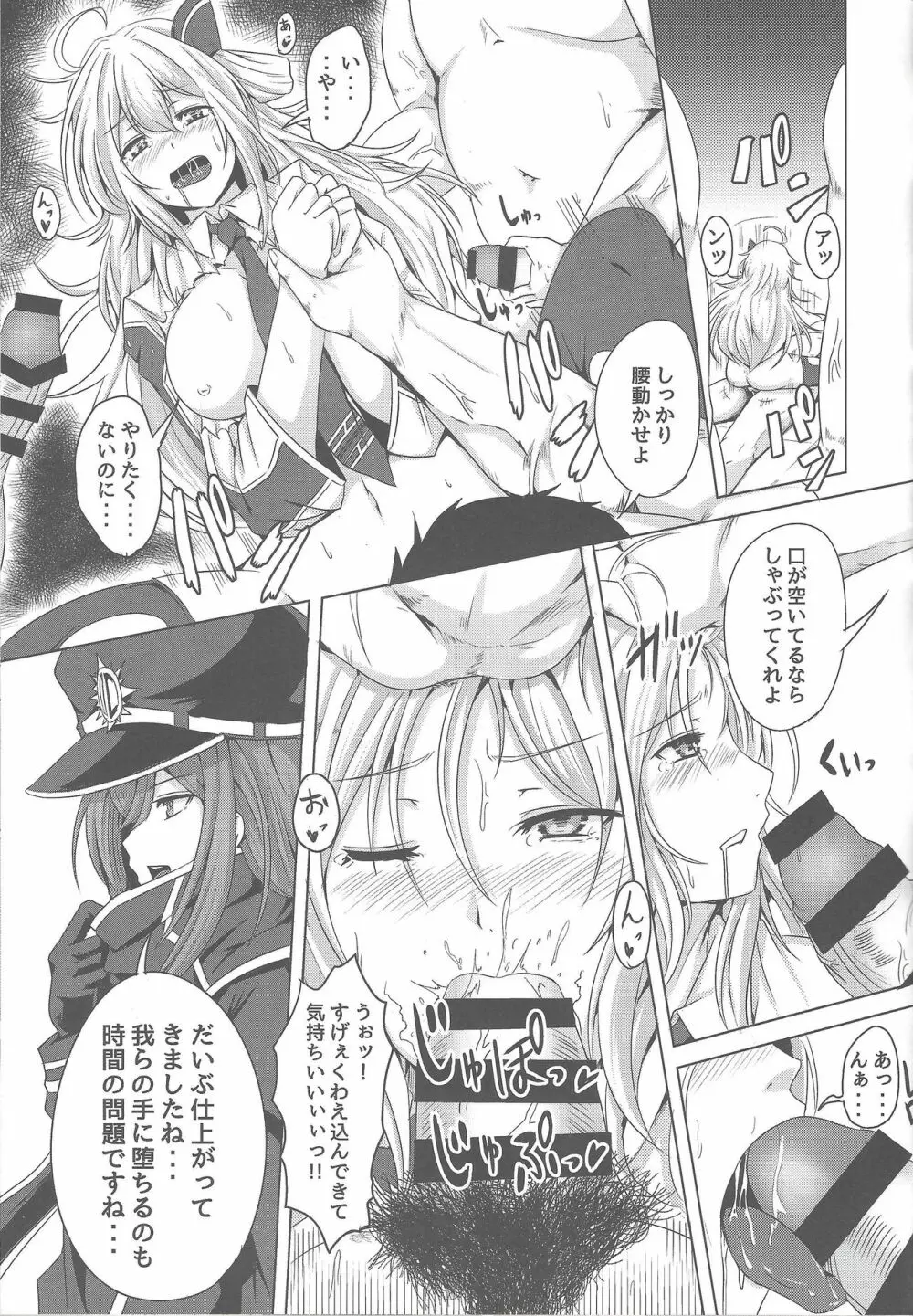 閃刀姫陥落～気高き戦士が堕ちる日～ - page10