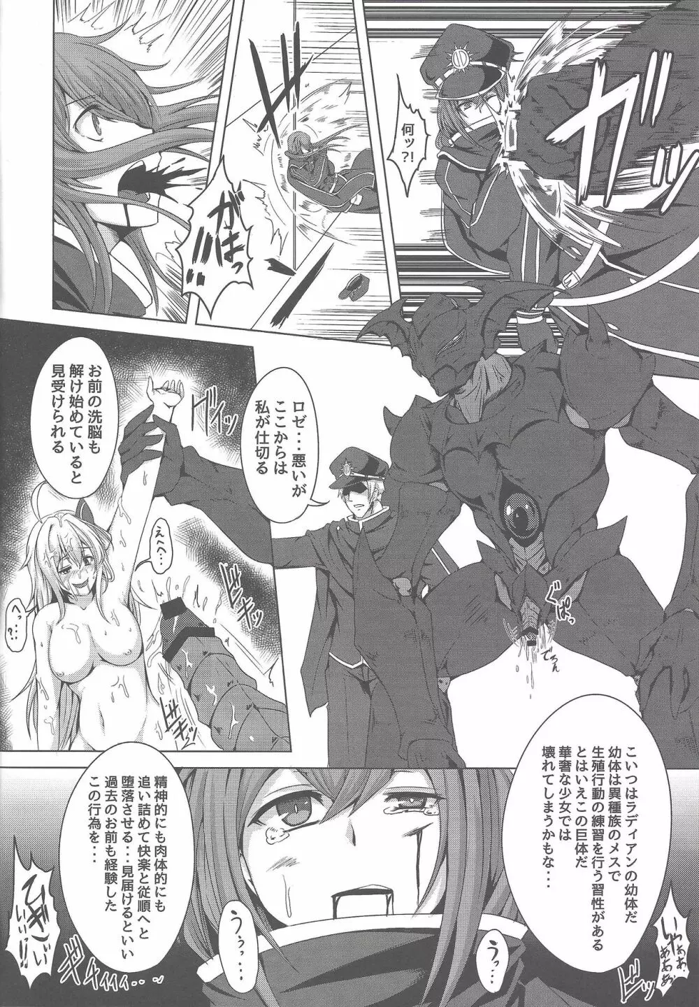 閃刀姫陥落～気高き戦士が堕ちる日～ - page17