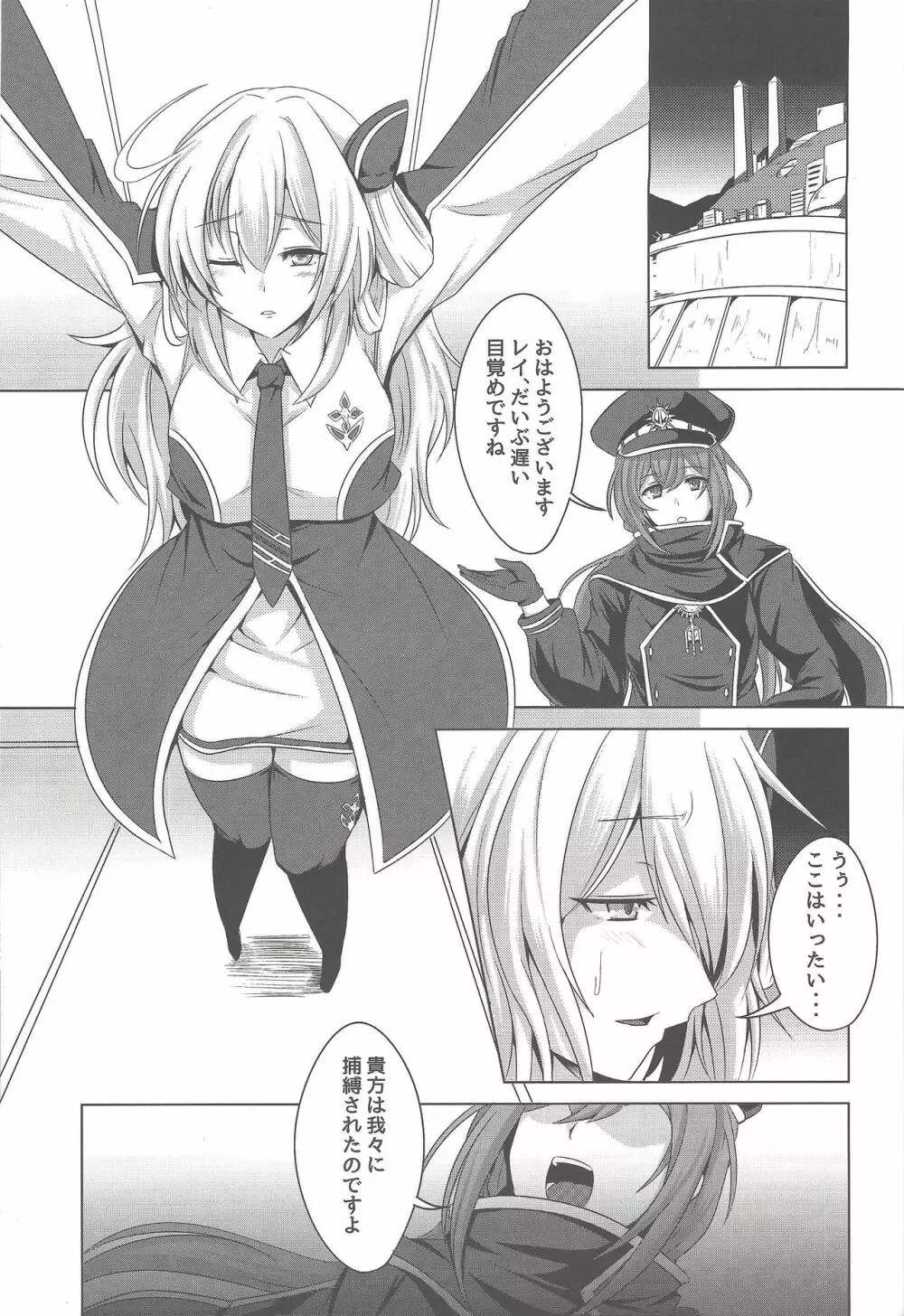 閃刀姫陥落～気高き戦士が堕ちる日～ - page2