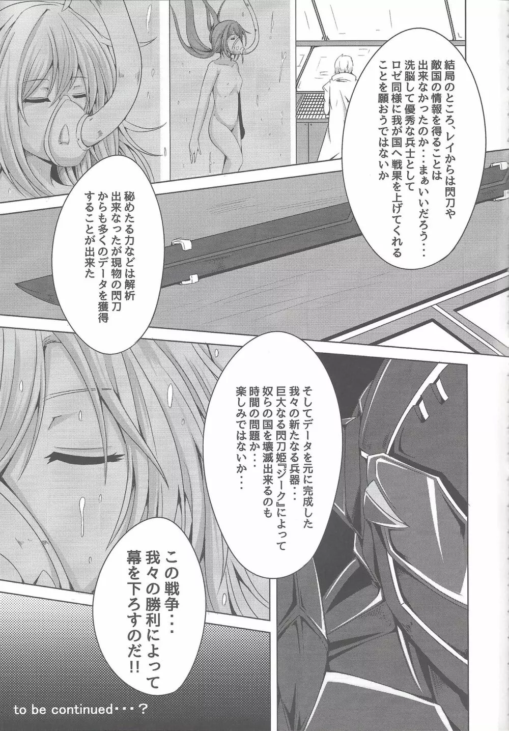 閃刀姫陥落～気高き戦士が堕ちる日～ - page20