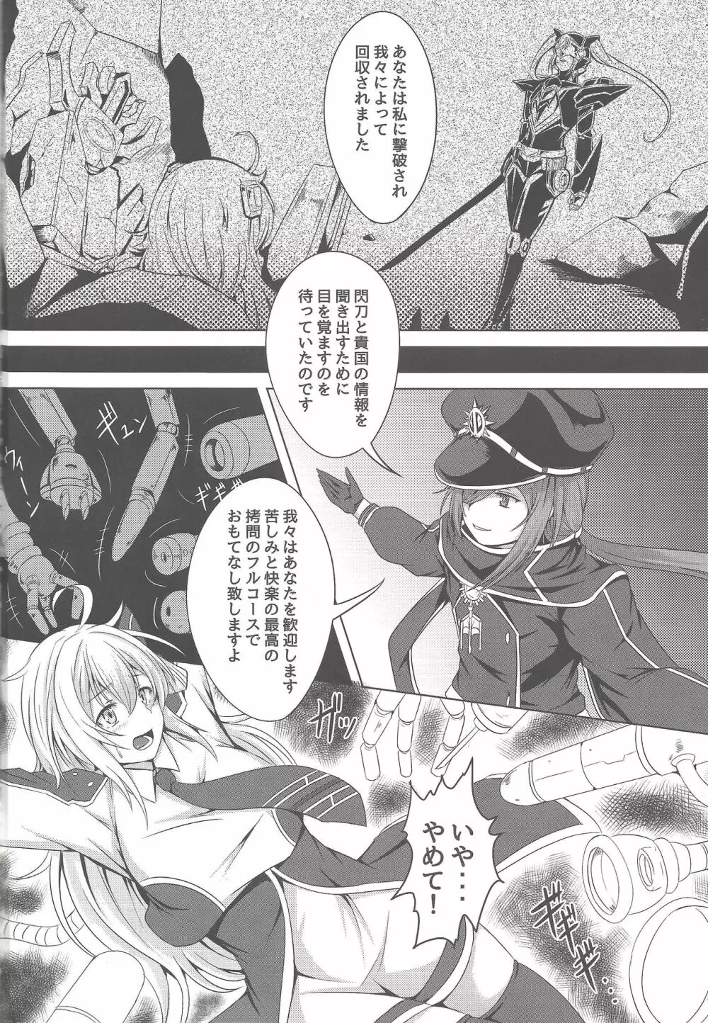 閃刀姫陥落～気高き戦士が堕ちる日～ - page3