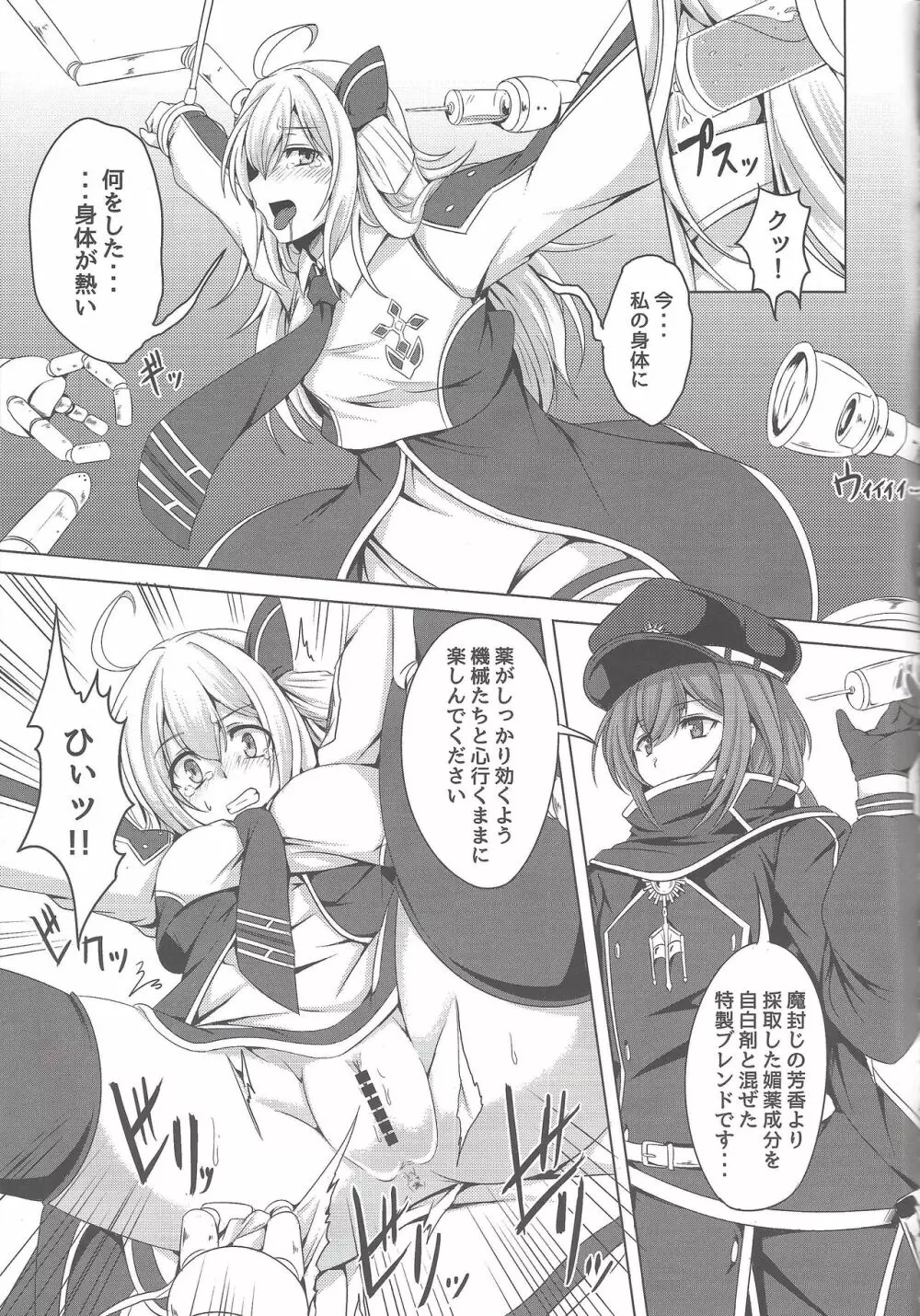 閃刀姫陥落～気高き戦士が堕ちる日～ - page4