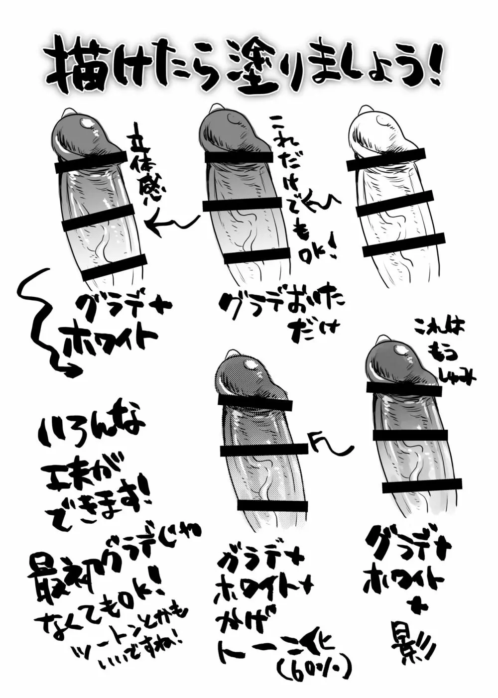 男根の描き方 - page4
