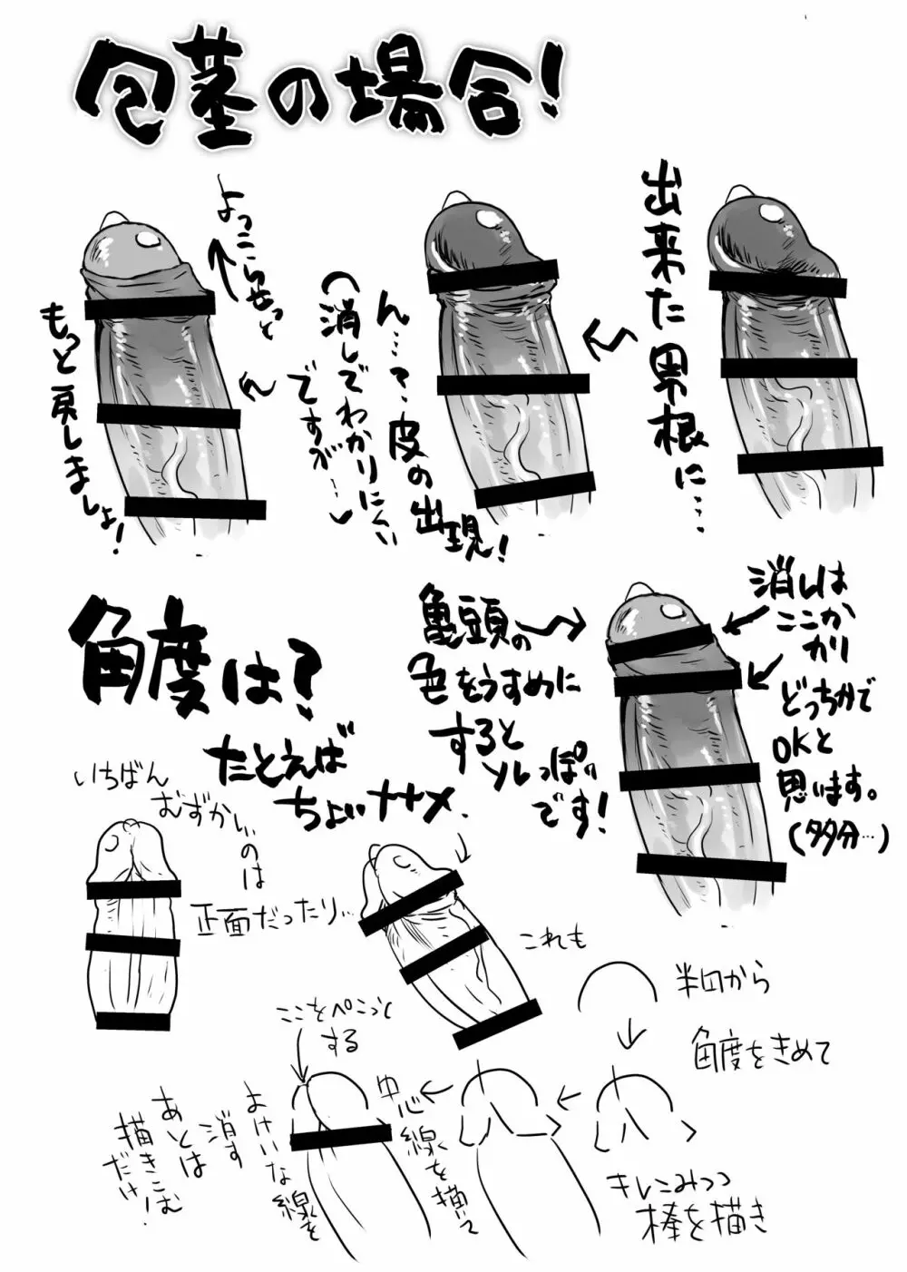 男根の描き方 - page5