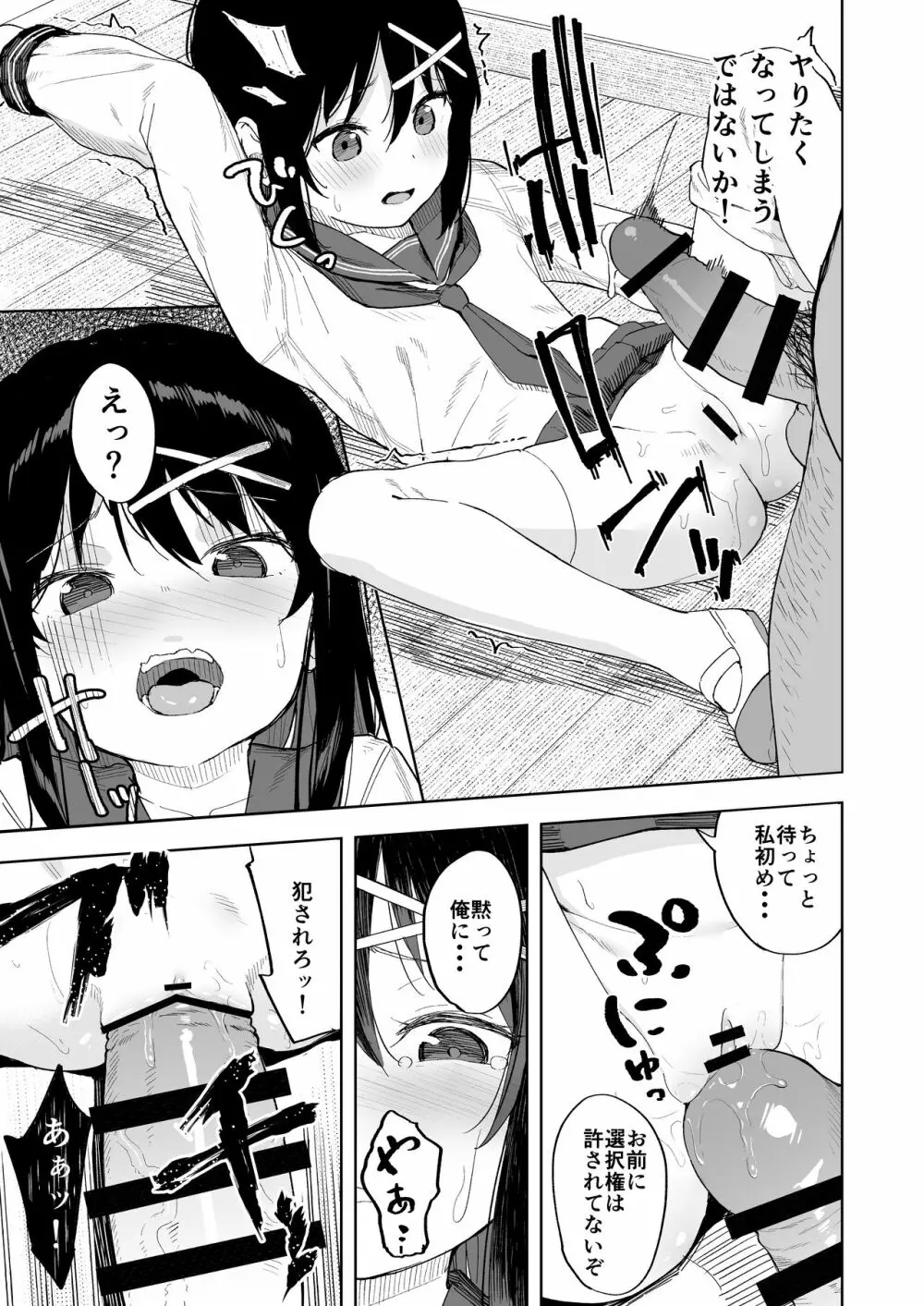 いじめっ娘を催眠術で犯ってやる - page10