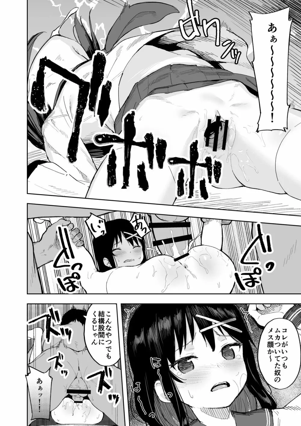 いじめっ娘を催眠術で犯ってやる - page11