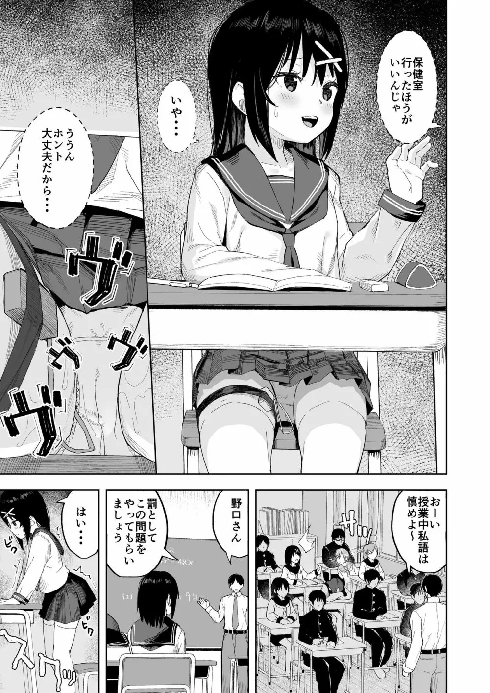 いじめっ娘を催眠術で犯ってやる - page18