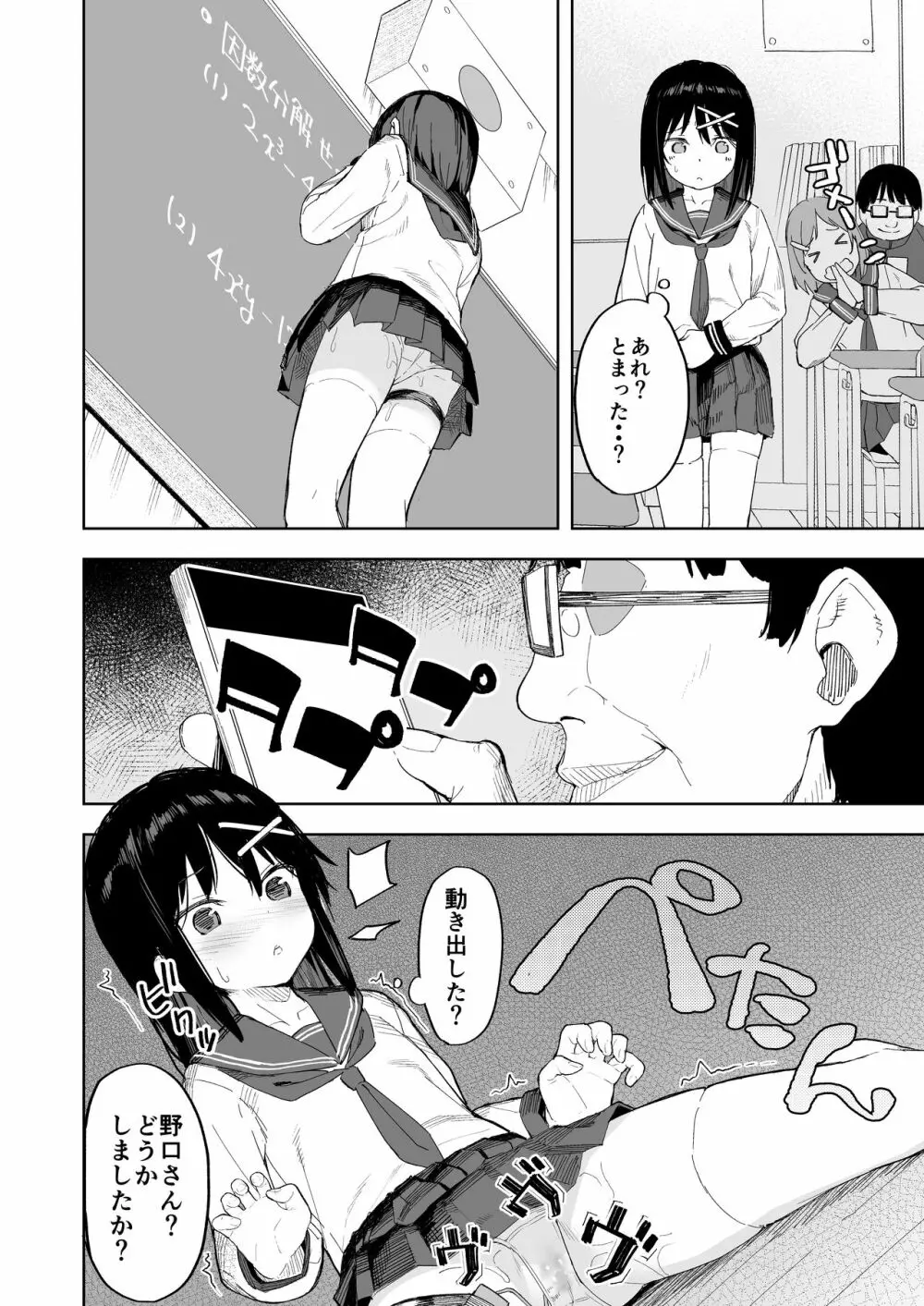 いじめっ娘を催眠術で犯ってやる - page19