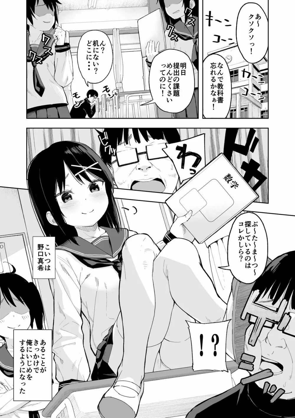 いじめっ娘を催眠術で犯ってやる - page2