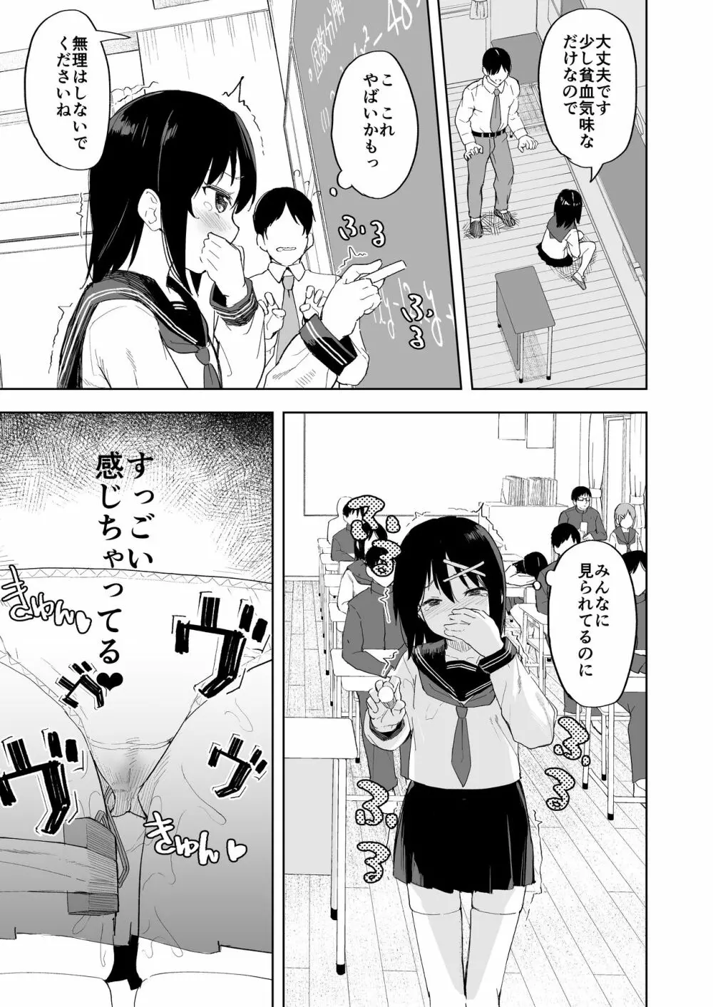 いじめっ娘を催眠術で犯ってやる - page20