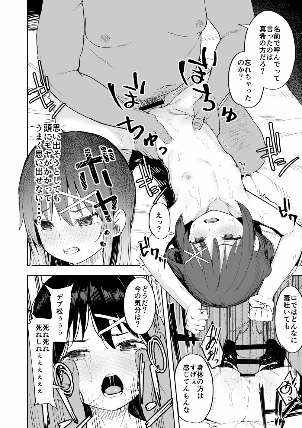 いじめっ娘を催眠術で犯ってやる - page25