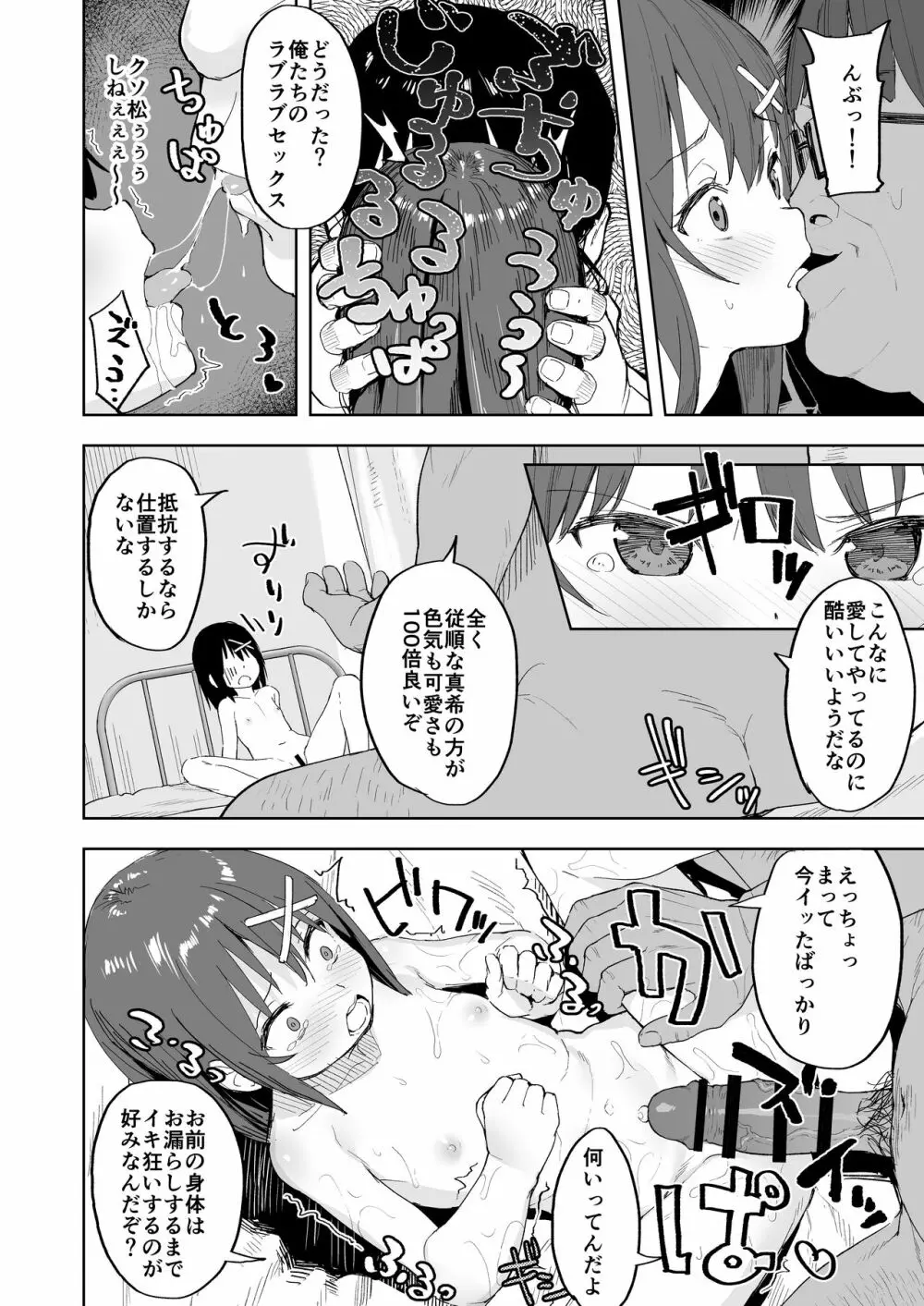 いじめっ娘を催眠術で犯ってやる - page27