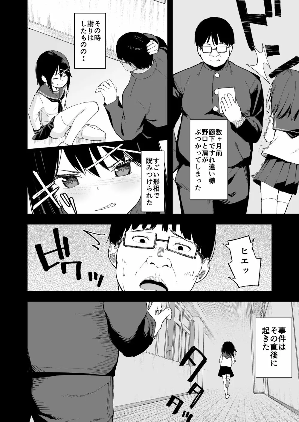 いじめっ娘を催眠術で犯ってやる - page3