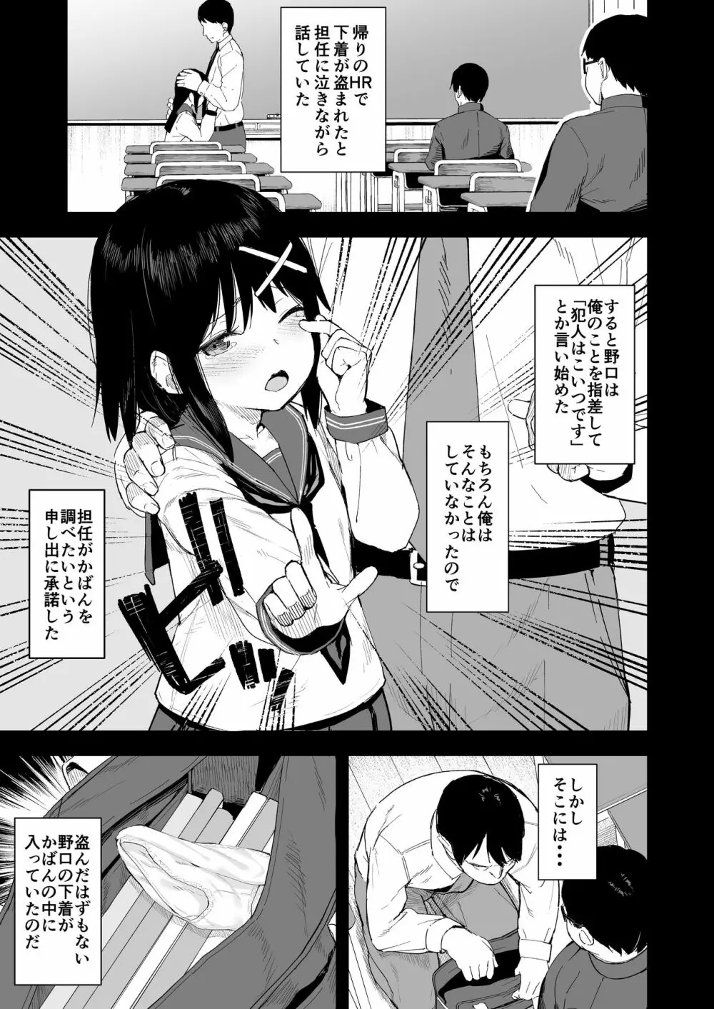 いじめっ娘を催眠術で犯ってやる - page4