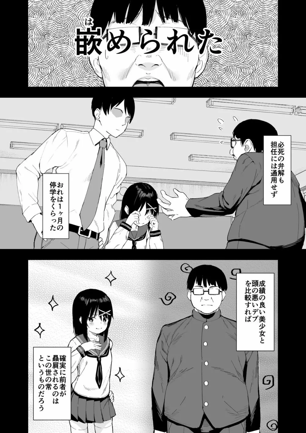 いじめっ娘を催眠術で犯ってやる - page5