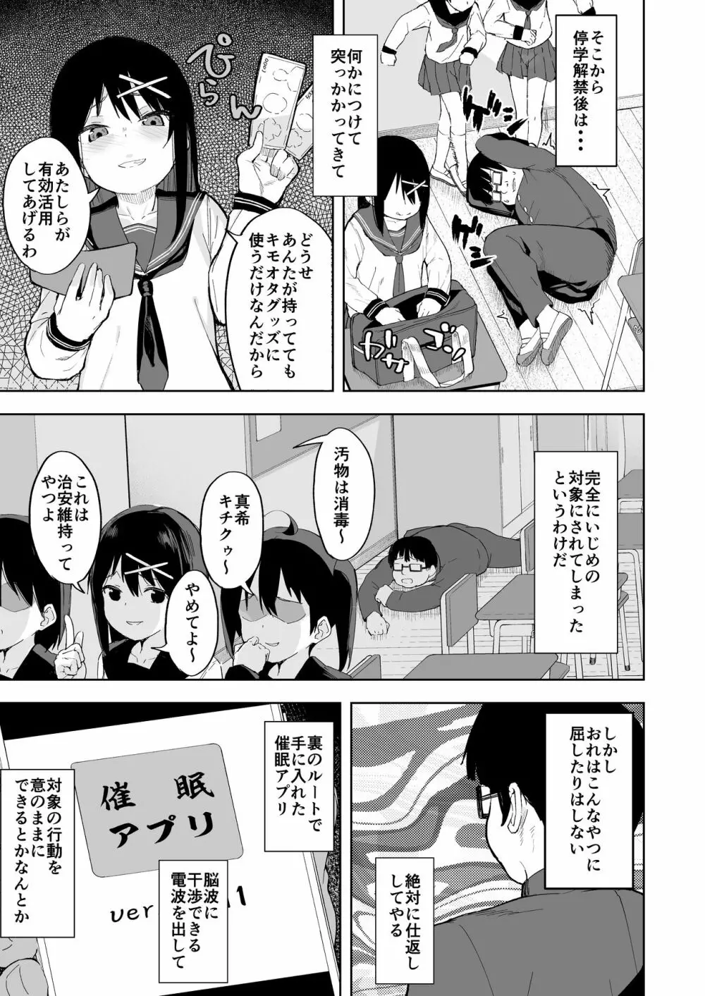 いじめっ娘を催眠術で犯ってやる - page6