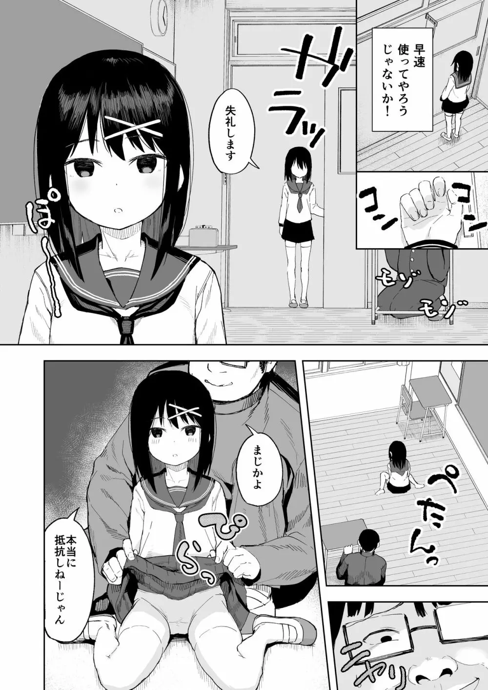 いじめっ娘を催眠術で犯ってやる - page7