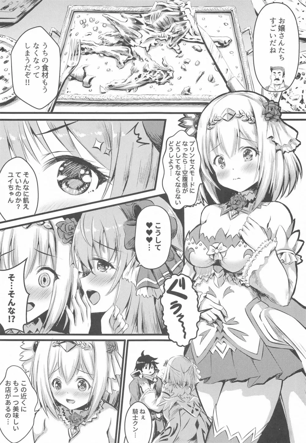 オナカぺこぺこペコリーヌ+ユイ - page2