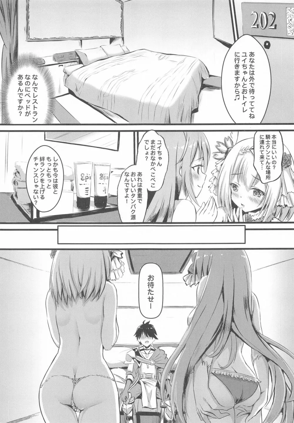 オナカぺこぺこペコリーヌ+ユイ - page4