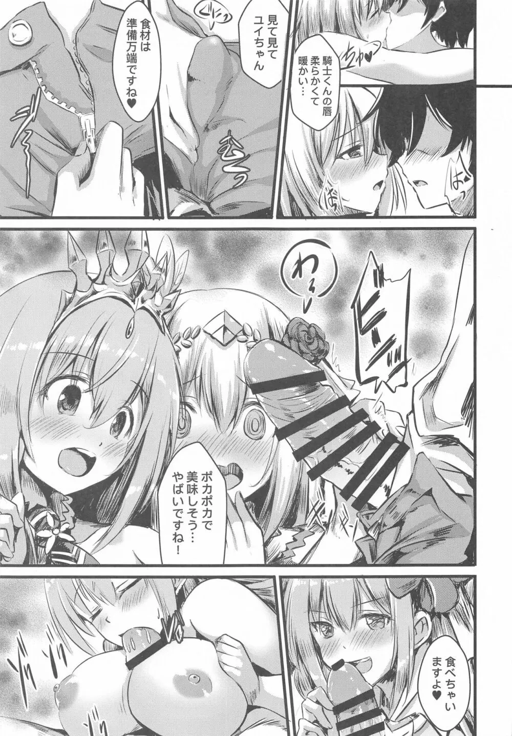 オナカぺこぺこペコリーヌ+ユイ - page8