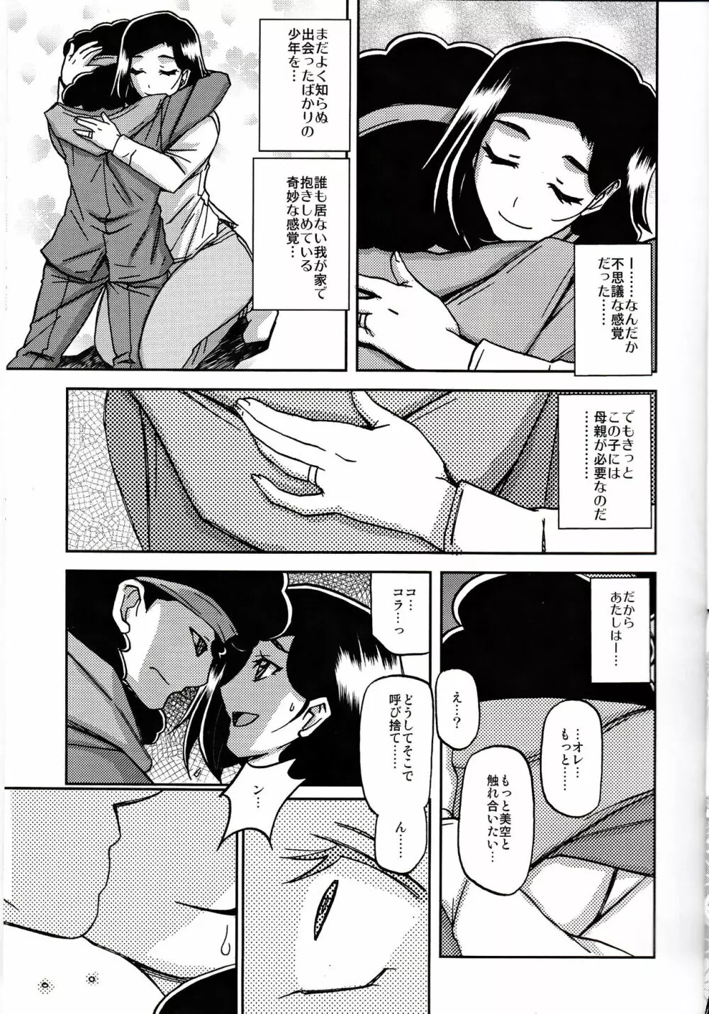 山姫の実 美空 過程 - page10