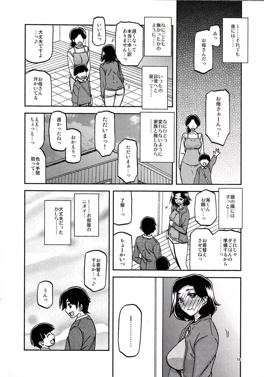 山姫の実 美空 過程 - page17