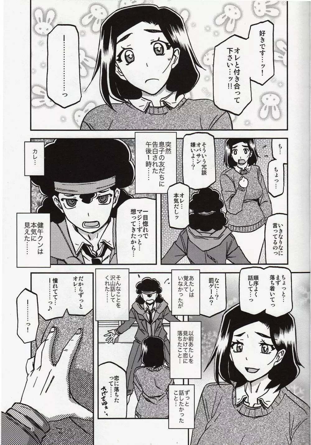 山姫の実 美空 過程 - page2