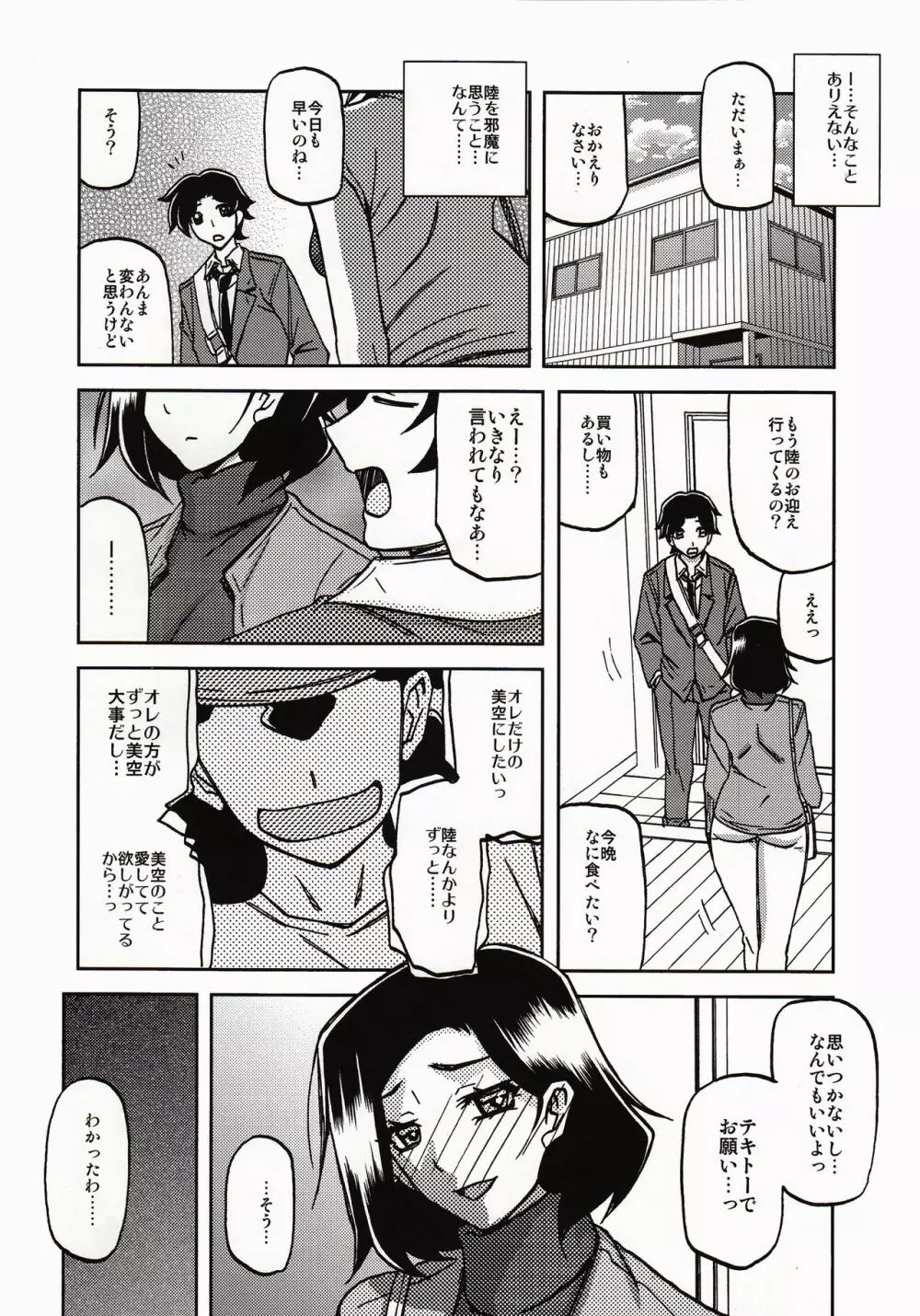 山姫の実 美空 過程 - page25