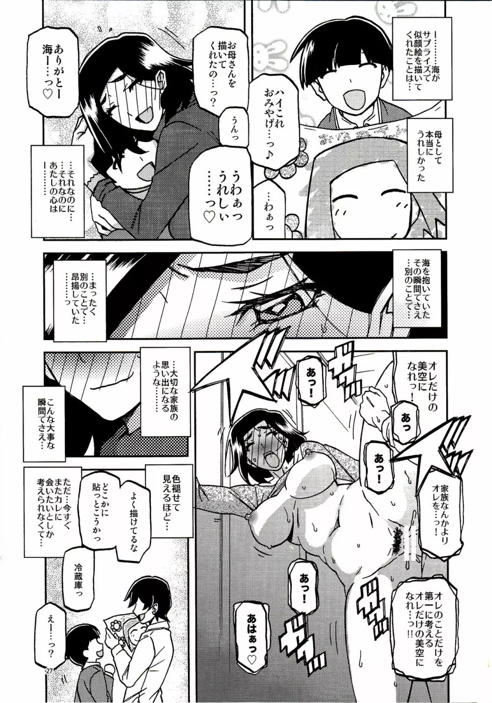 山姫の実 美空 過程 - page26