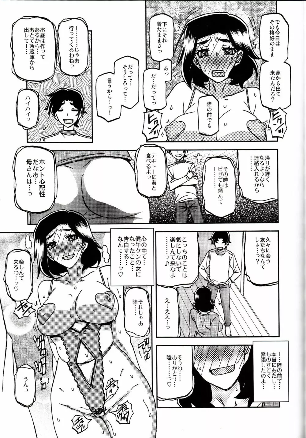 山姫の実 美空 過程 - page28