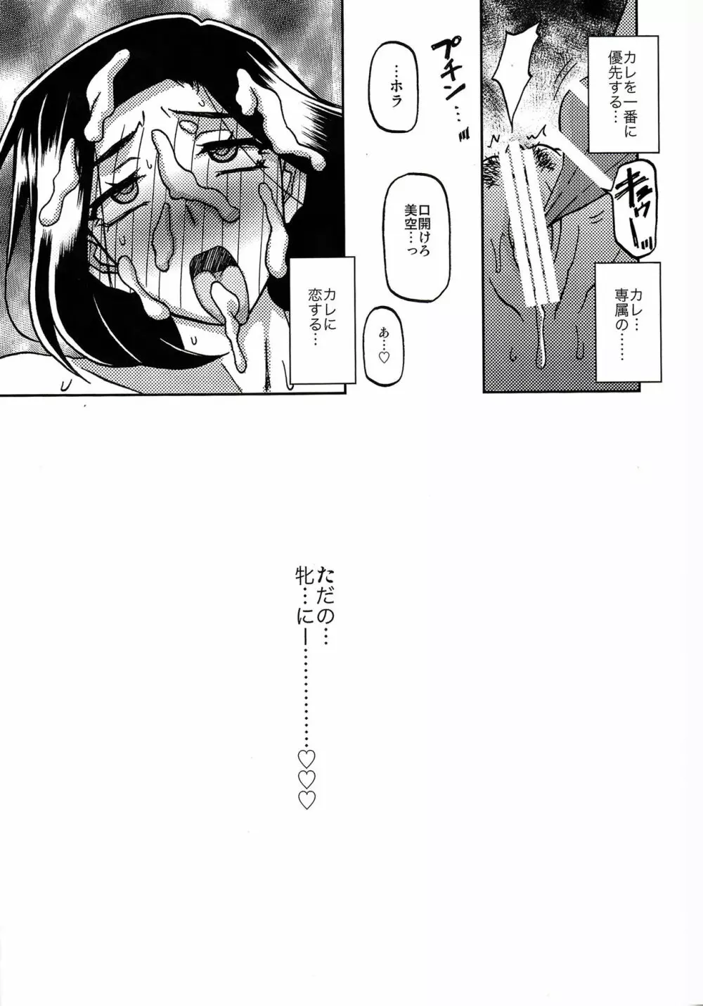 山姫の実 美空 過程 - page32