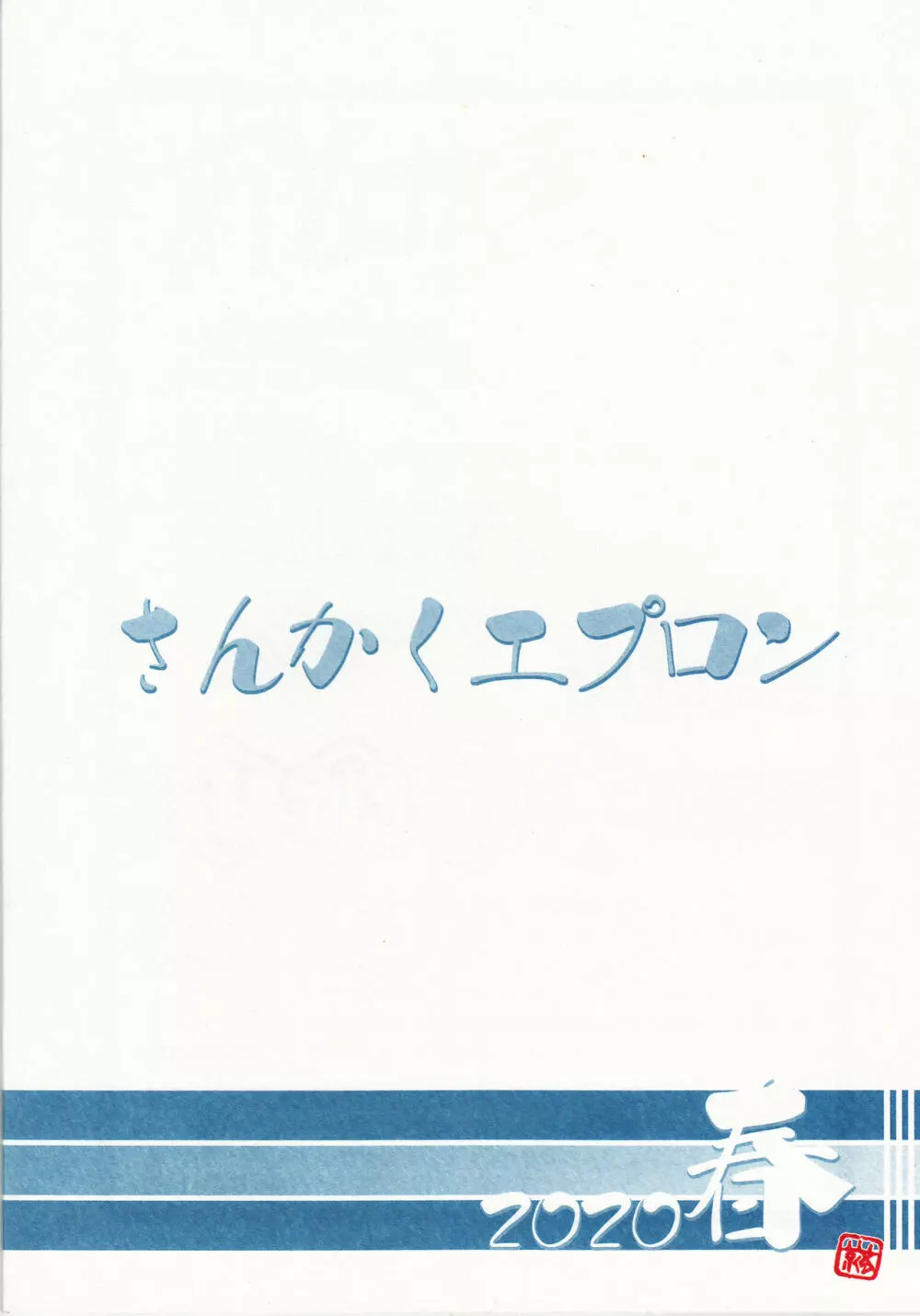 山姫の実 美空 過程 - page34