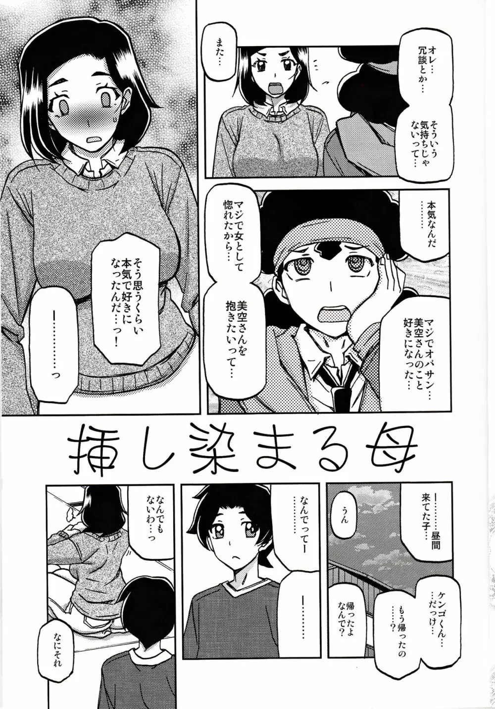 山姫の実 美空 過程 - page4