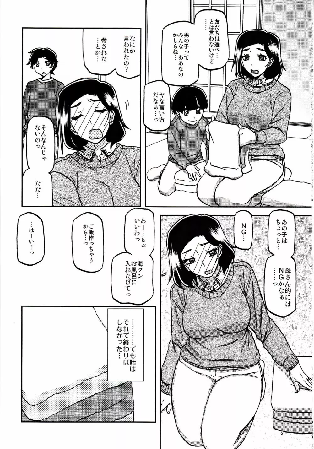 山姫の実 美空 過程 - page5