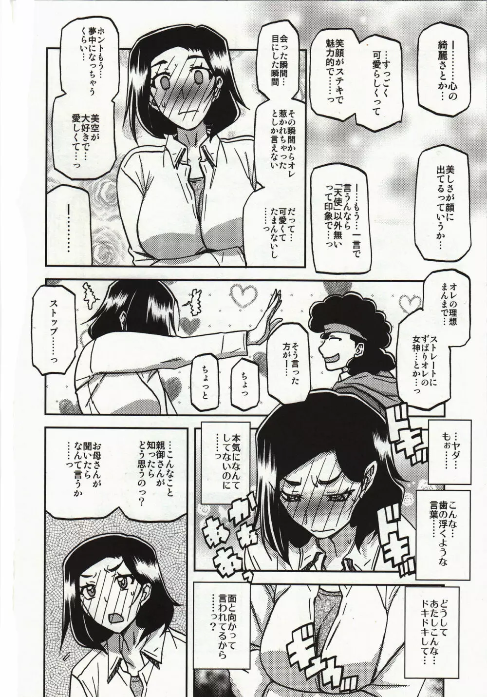 山姫の実 美空 過程 - page7