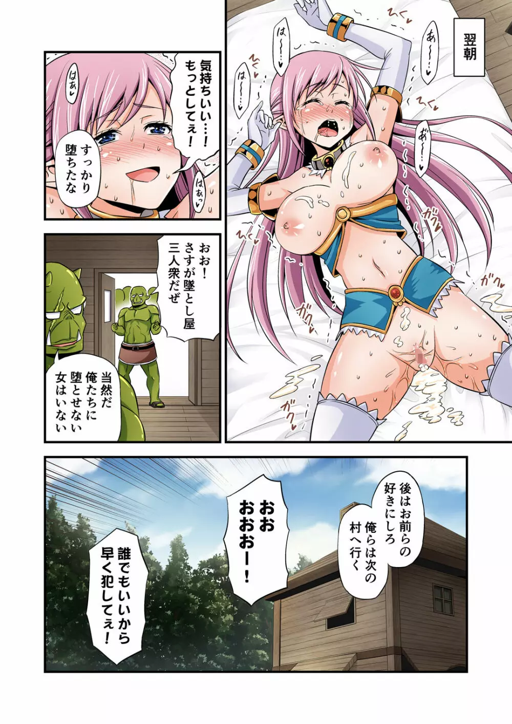 絶対に堕ちない姫騎士エルフ VS どんな女でも堕とすオーク軍団 フルカラー版 - page20