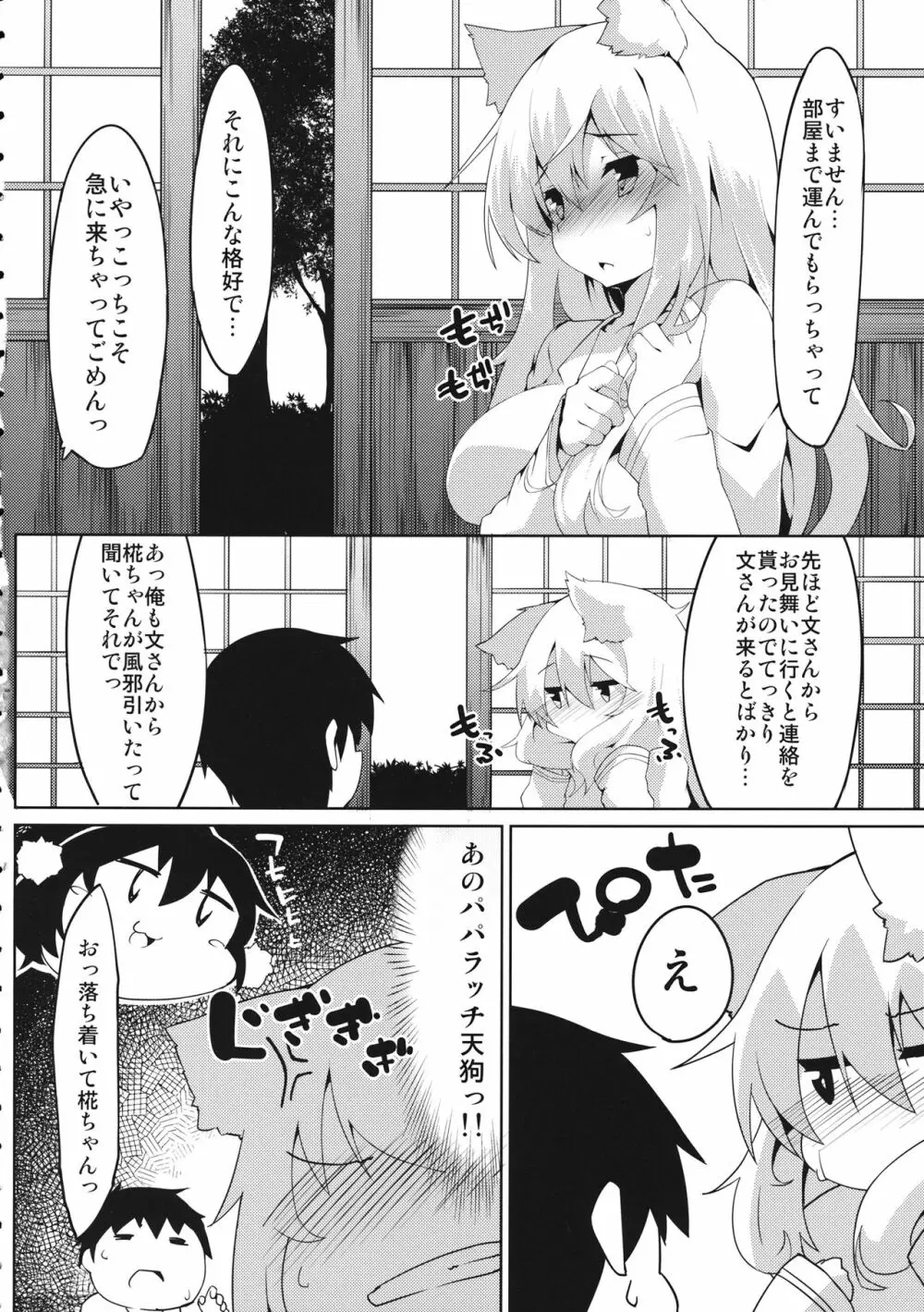 風邪ひきわんこ - page5