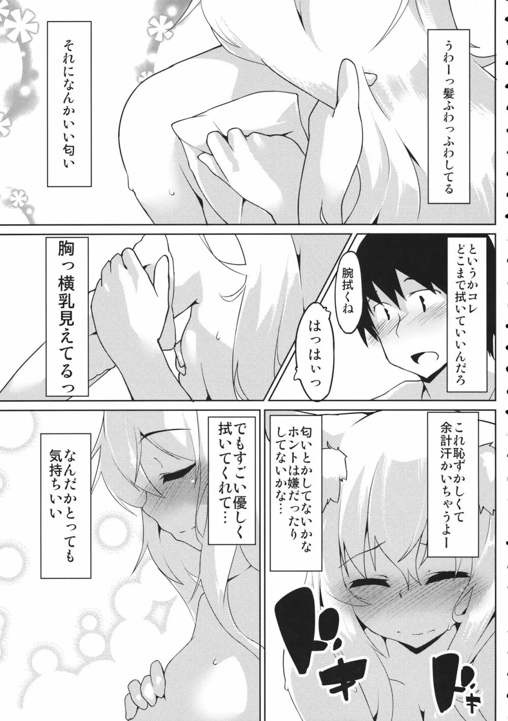 風邪ひきわんこ - page8