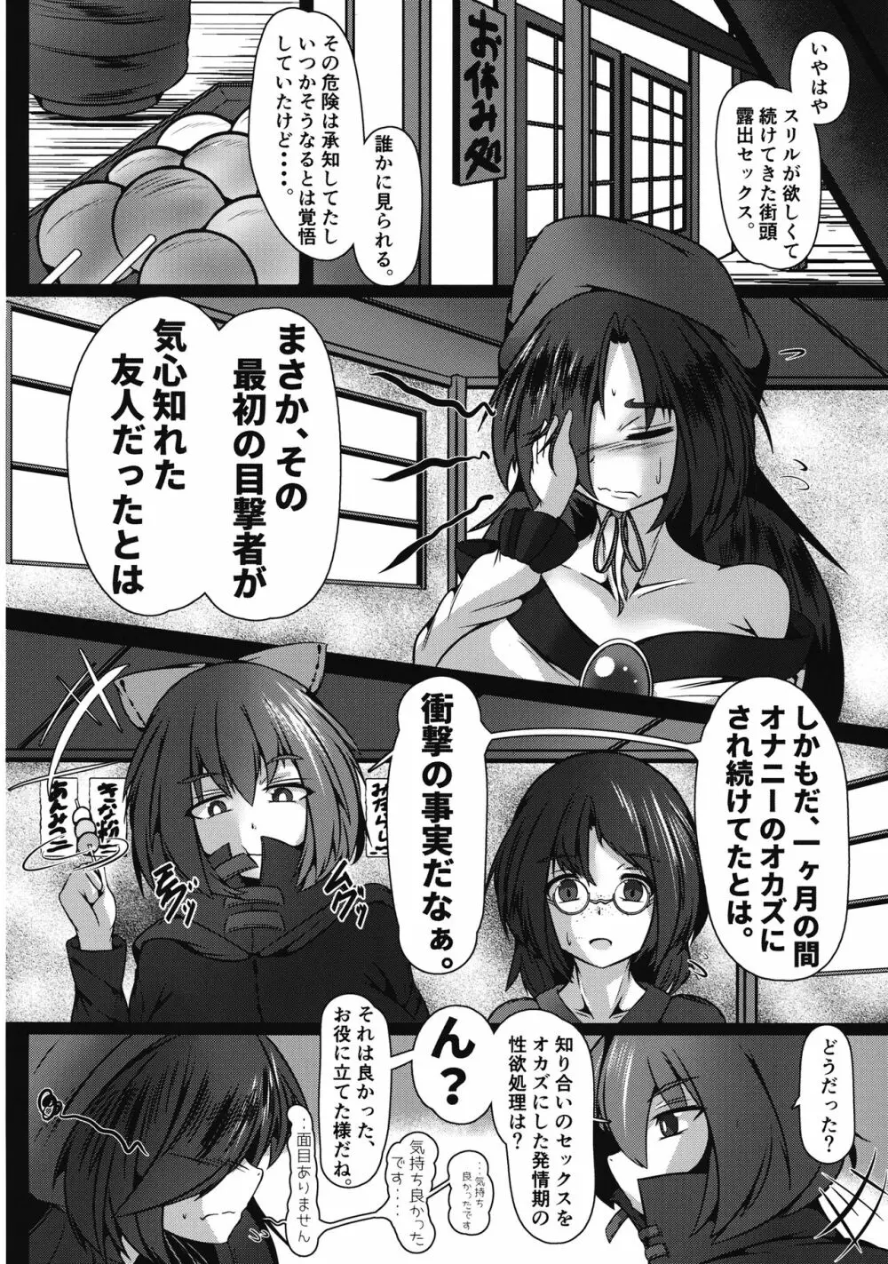 狼女イマイズミン - page5